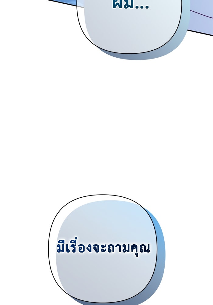 เกมรักด่านสุดท้ายจับนายพระเอก - หน้า 133