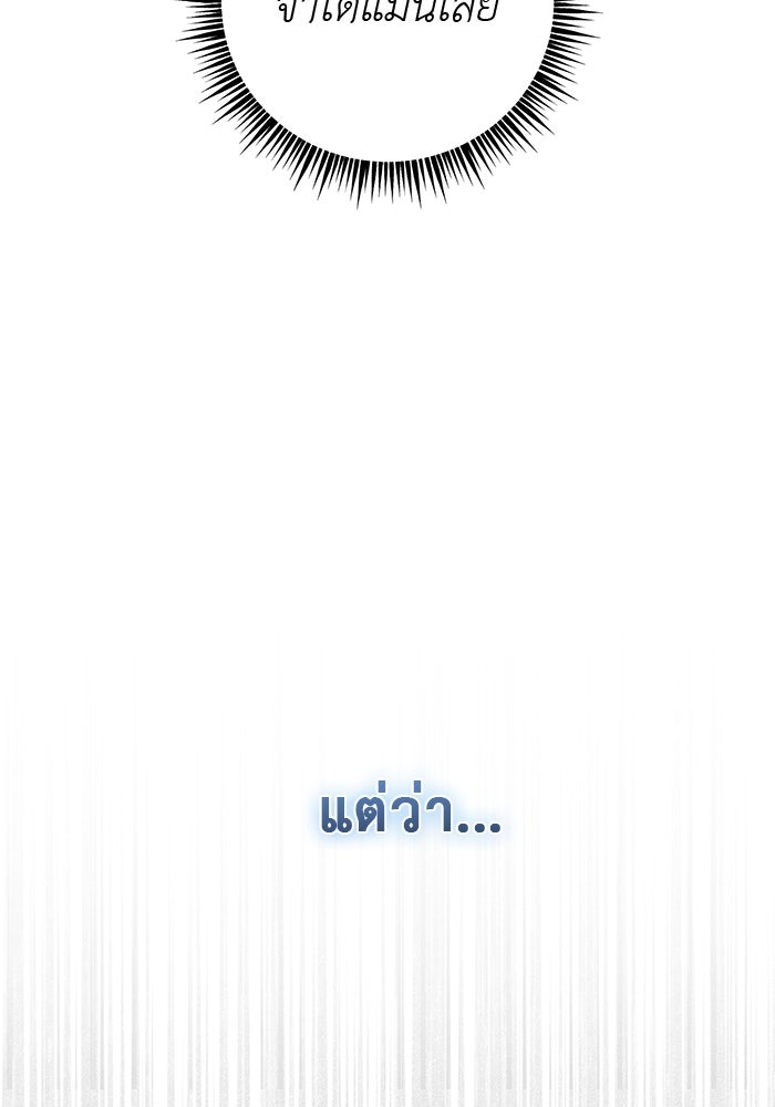 เกมรักด่านสุดท้ายจับนายพระเอก - หน้า 24