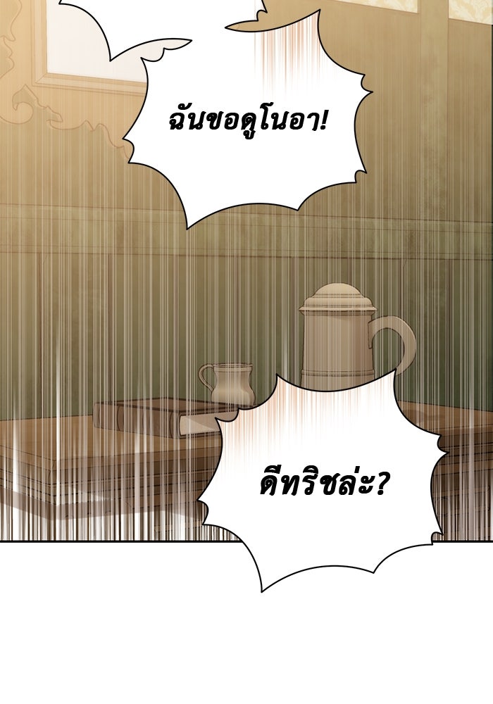 เกมรักด่านสุดท้ายจับนายพระเอก - หน้า 33