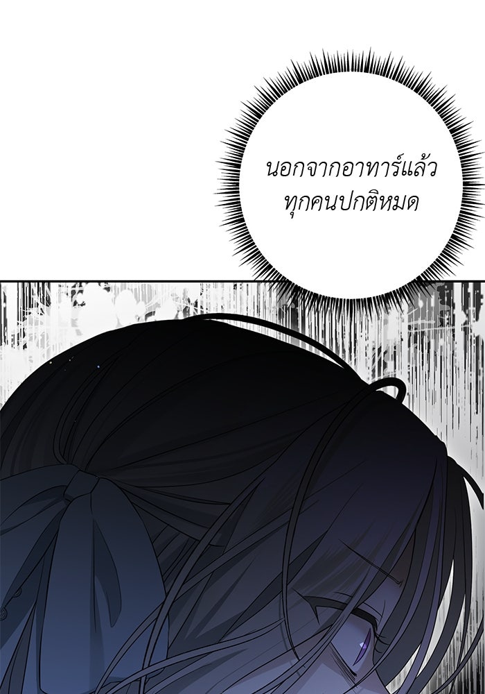 เกมรักด่านสุดท้ายจับนายพระเอก - หน้า 37