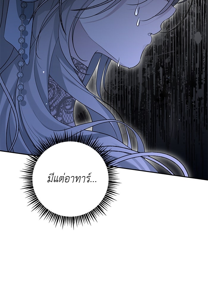 เกมรักด่านสุดท้ายจับนายพระเอก - หน้า 38
