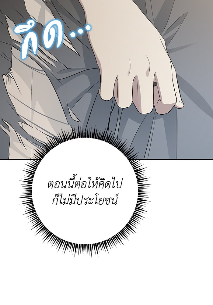 เกมรักด่านสุดท้ายจับนายพระเอก - หน้า 43