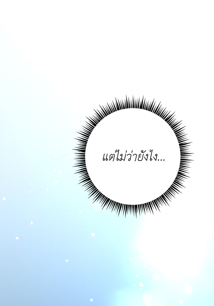 เกมรักด่านสุดท้ายจับนายพระเอก - หน้า 44