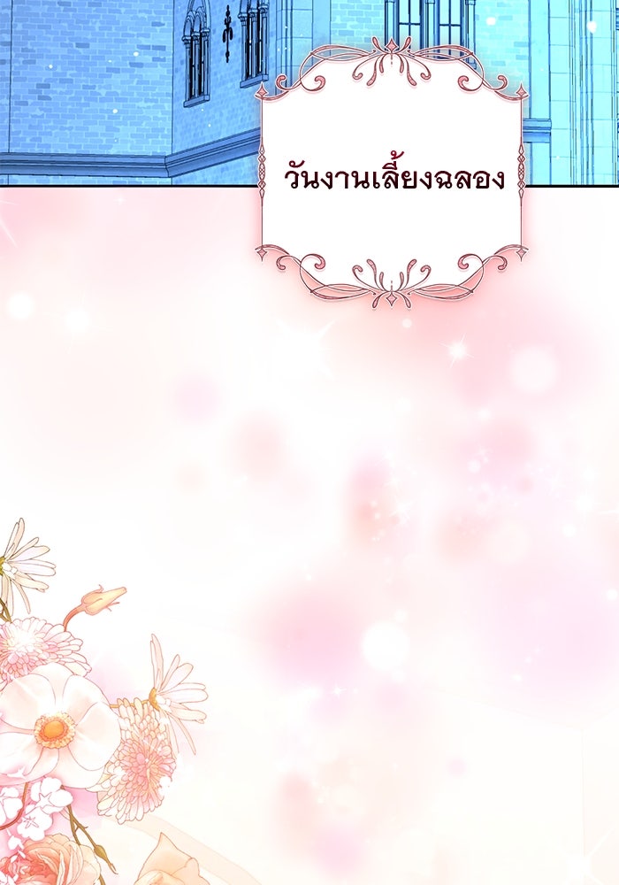 เกมรักด่านสุดท้ายจับนายพระเอก - หน้า 47
