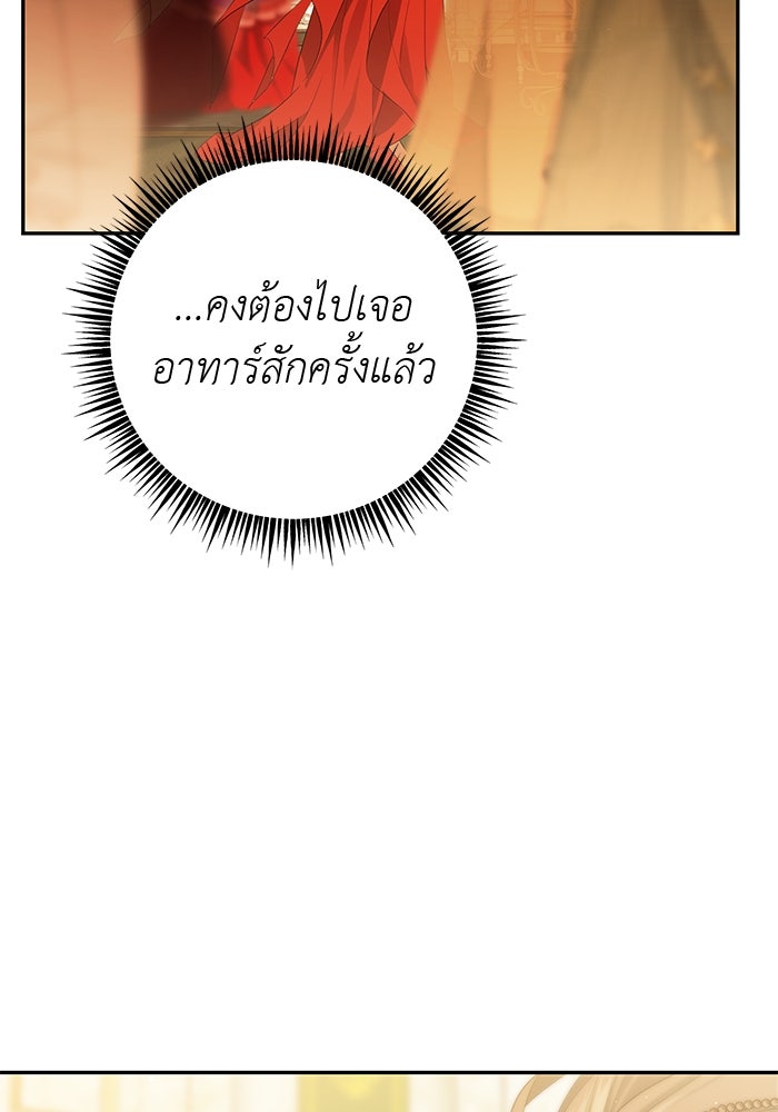 เกมรักด่านสุดท้ายจับนายพระเอก - หน้า 51