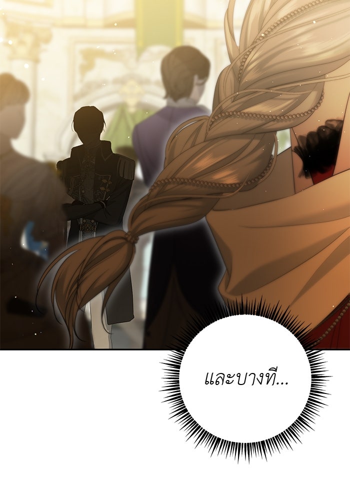 เกมรักด่านสุดท้ายจับนายพระเอก - หน้า 52