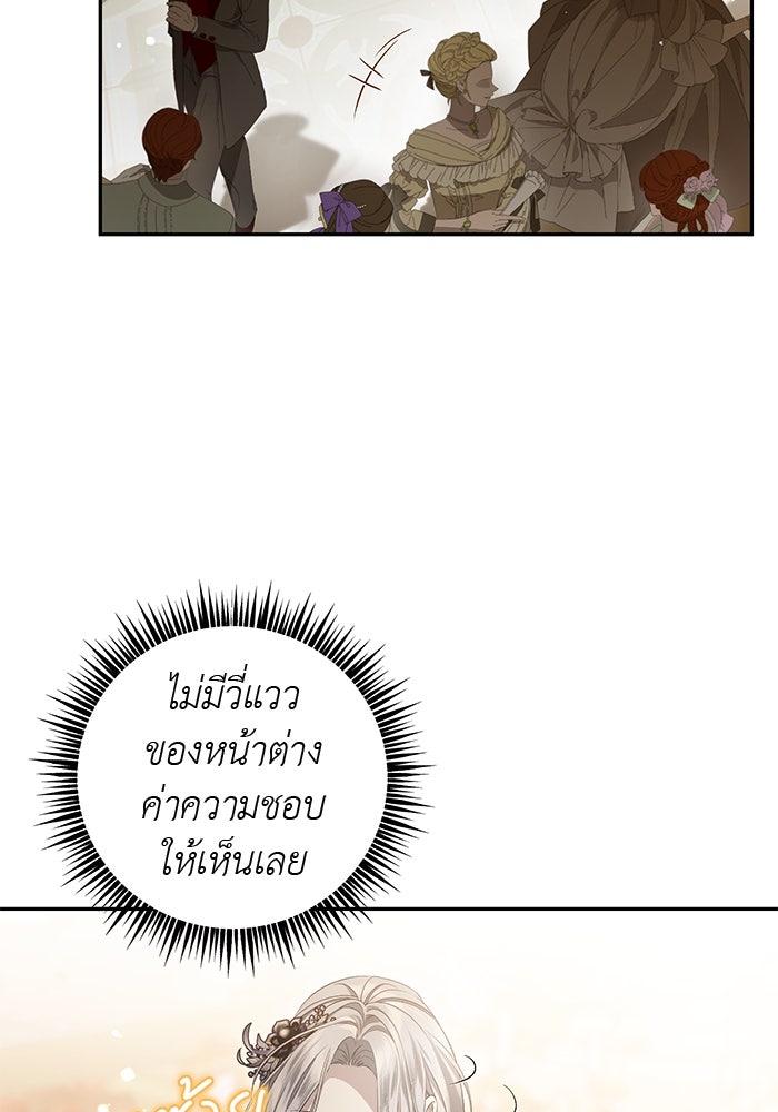 เกมรักด่านสุดท้ายจับนายพระเอก - หน้า 59