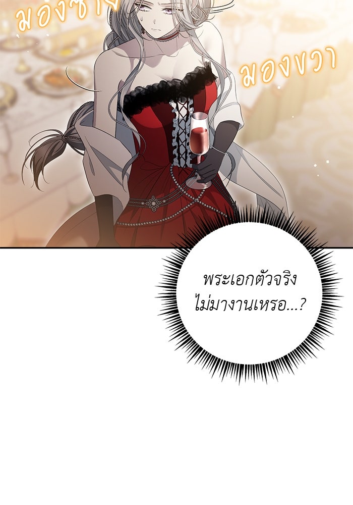 เกมรักด่านสุดท้ายจับนายพระเอก - หน้า 60