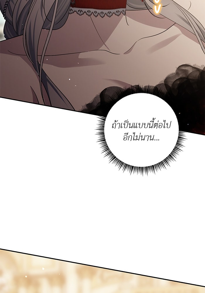 เกมรักด่านสุดท้ายจับนายพระเอก - หน้า 62