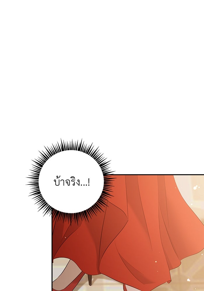 เกมรักด่านสุดท้ายจับนายพระเอก - หน้า 64