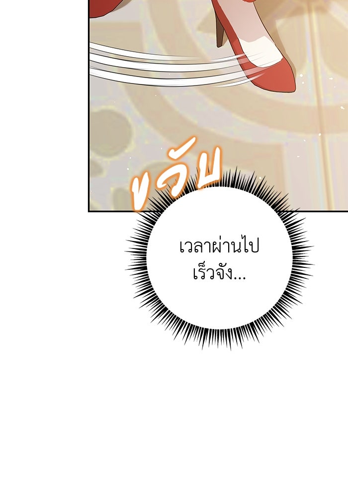 เกมรักด่านสุดท้ายจับนายพระเอก - หน้า 65