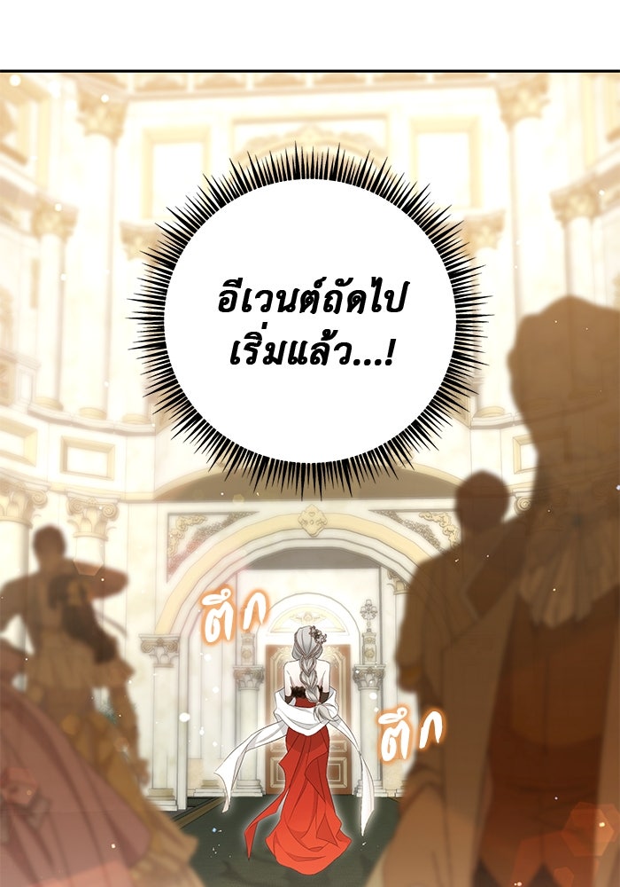 เกมรักด่านสุดท้ายจับนายพระเอก - หน้า 66