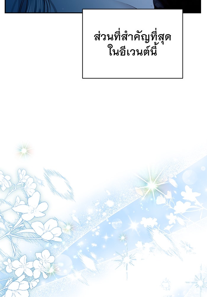 เกมรักด่านสุดท้ายจับนายพระเอก - หน้า 71