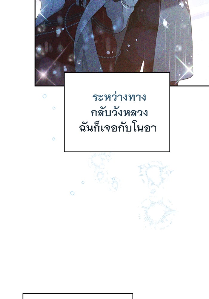 เกมรักด่านสุดท้ายจับนายพระเอก - หน้า 75