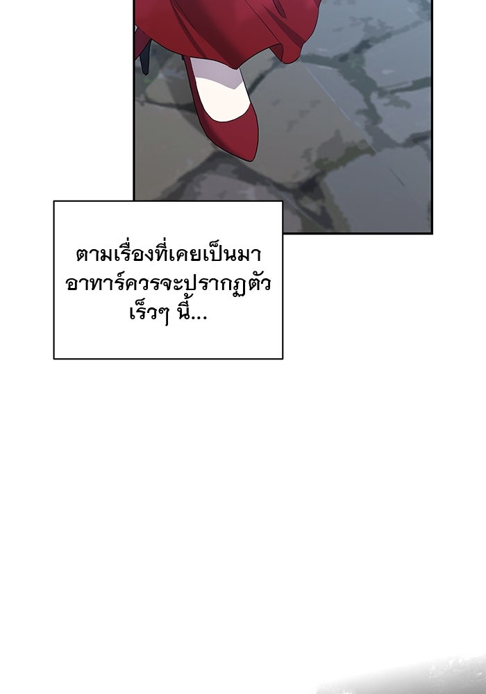 เกมรักด่านสุดท้ายจับนายพระเอก - หน้า 78