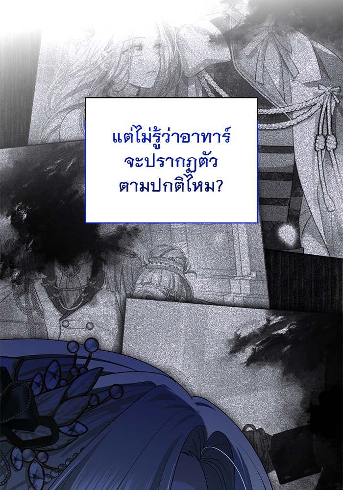 เกมรักด่านสุดท้ายจับนายพระเอก - หน้า 79