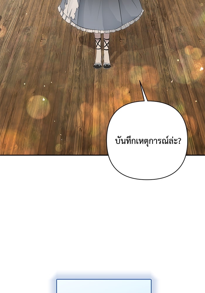เกมรักด่านสุดท้ายจับนายพระเอก - หน้า 8