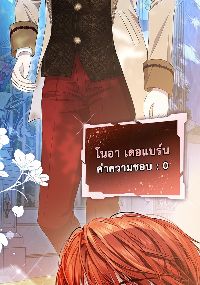 เกมรักด่านสุดท้ายจับนายพระเอก - หน้า 88