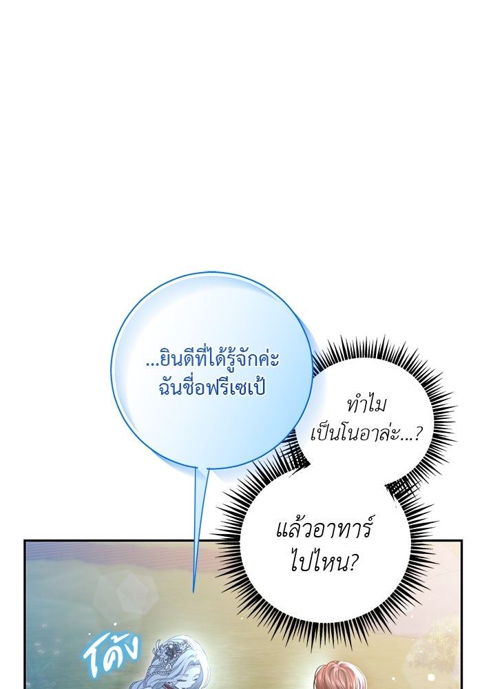 เกมรักด่านสุดท้ายจับนายพระเอก - หน้า 90