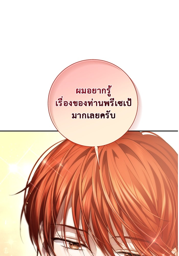 เกมรักด่านสุดท้ายจับนายพระเอก - หน้า 92