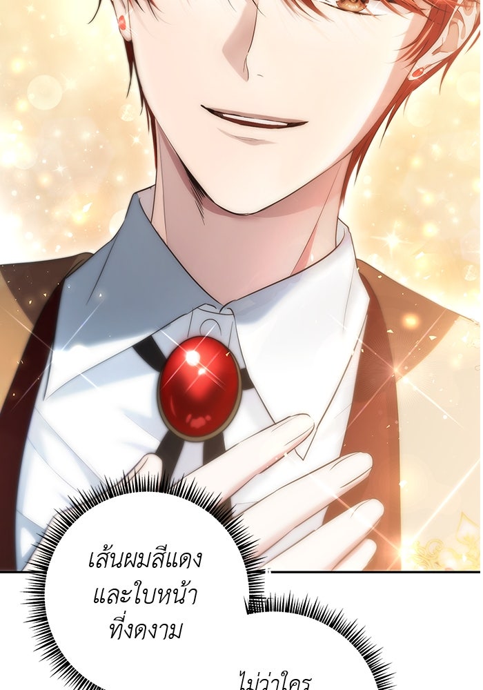 เกมรักด่านสุดท้ายจับนายพระเอก - หน้า 93