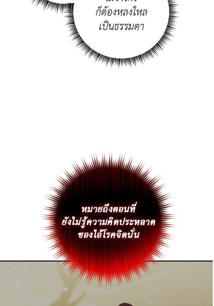 เกมรักด่านสุดท้ายจับนายพระเอก - หน้า 94