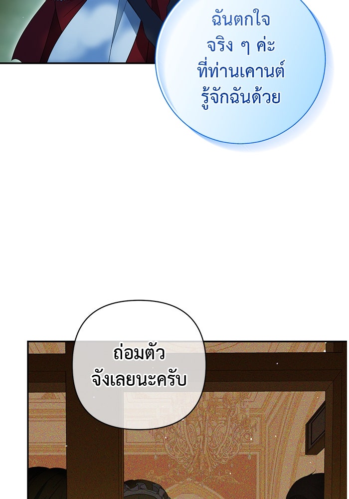 เกมรักด่านสุดท้ายจับนายพระเอก - หน้า 97