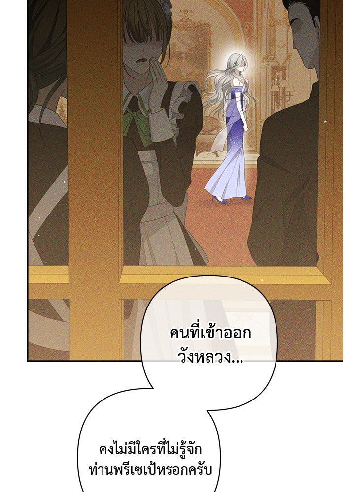 เกมรักด่านสุดท้ายจับนายพระเอก - หน้า 98
