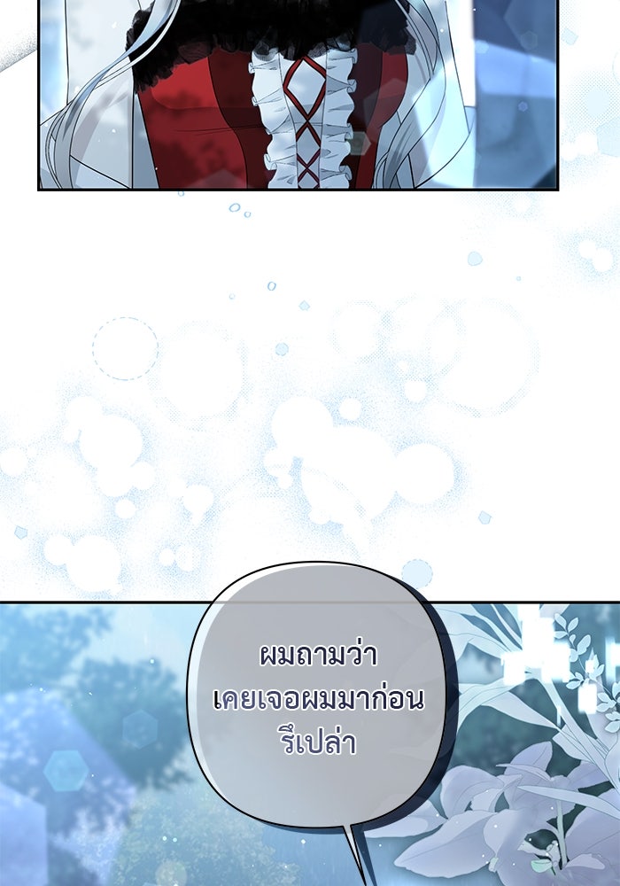 เกมรักด่านสุดท้ายจับนายพระเอก - หน้า 7