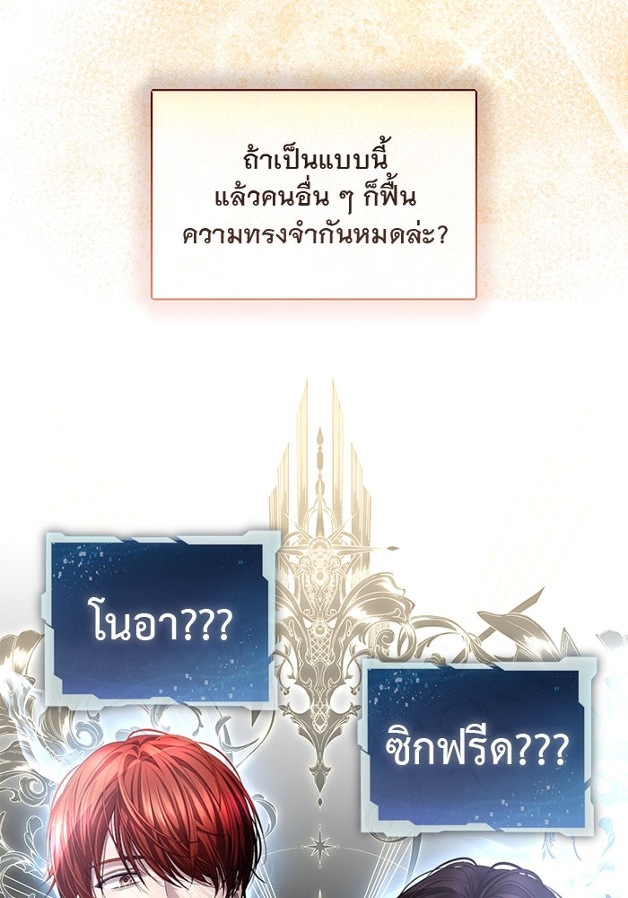เกมรักด่านสุดท้ายจับนายพระเอก - หน้า 86