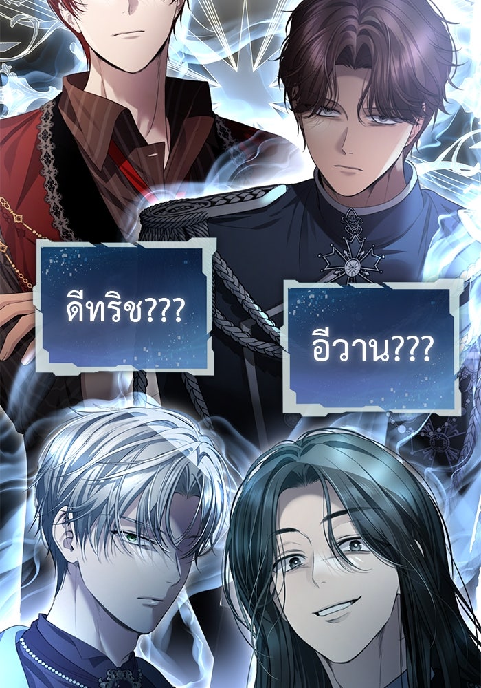 เกมรักด่านสุดท้ายจับนายพระเอก - หน้า 87