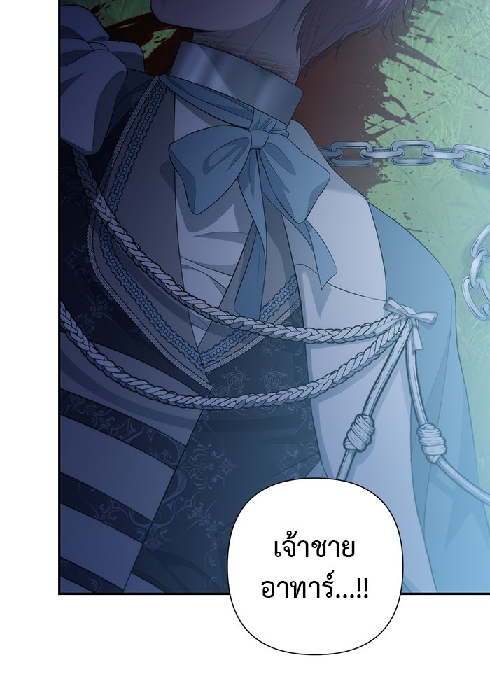 เกมรักด่านสุดท้ายจับนายพระเอก - หน้า 97