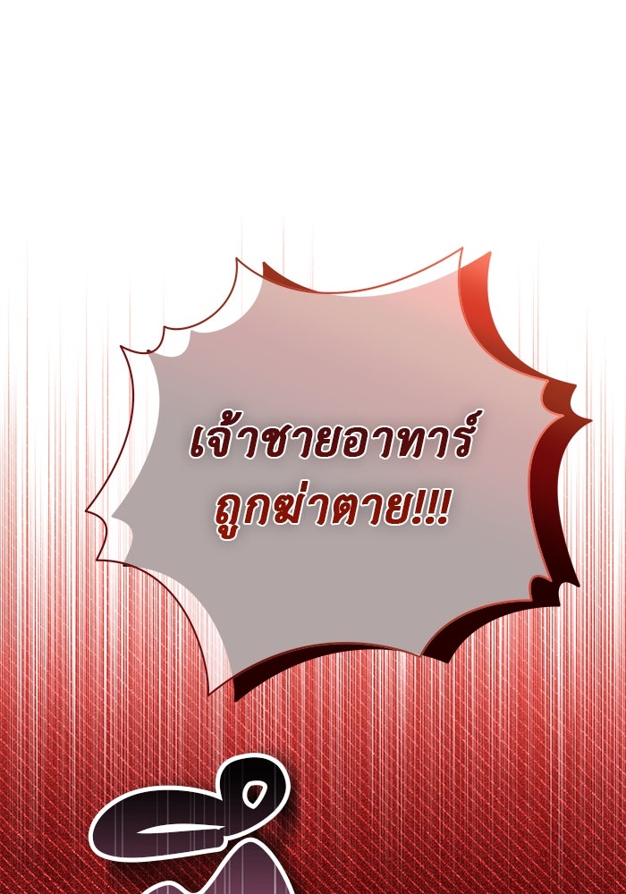 เกมรักด่านสุดท้ายจับนายพระเอก - หน้า 98