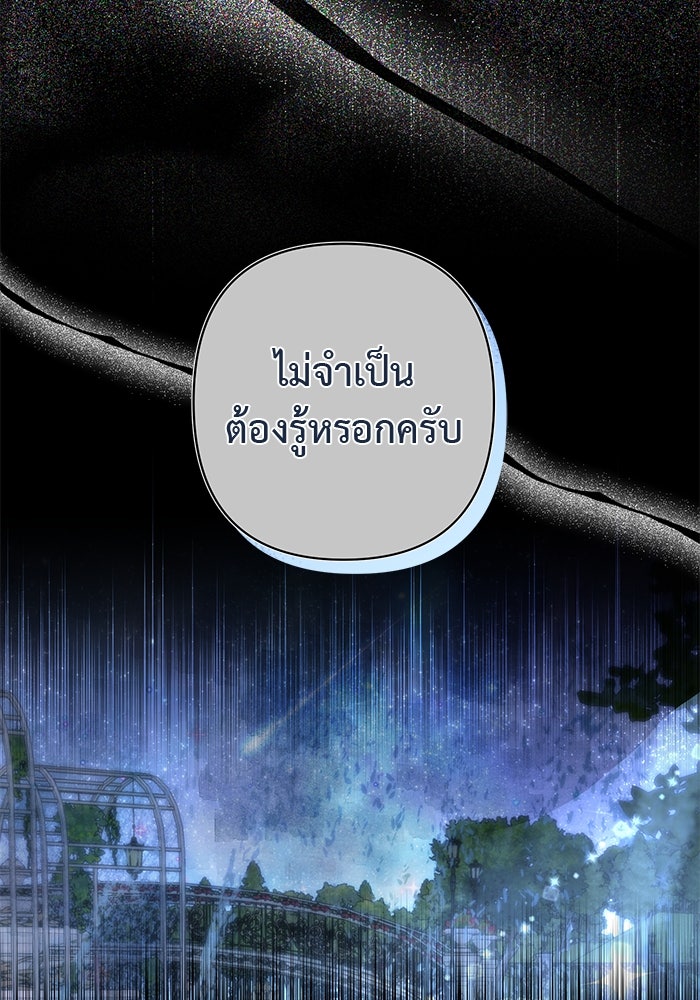 เกมรักด่านสุดท้ายจับนายพระเอก - หน้า 116