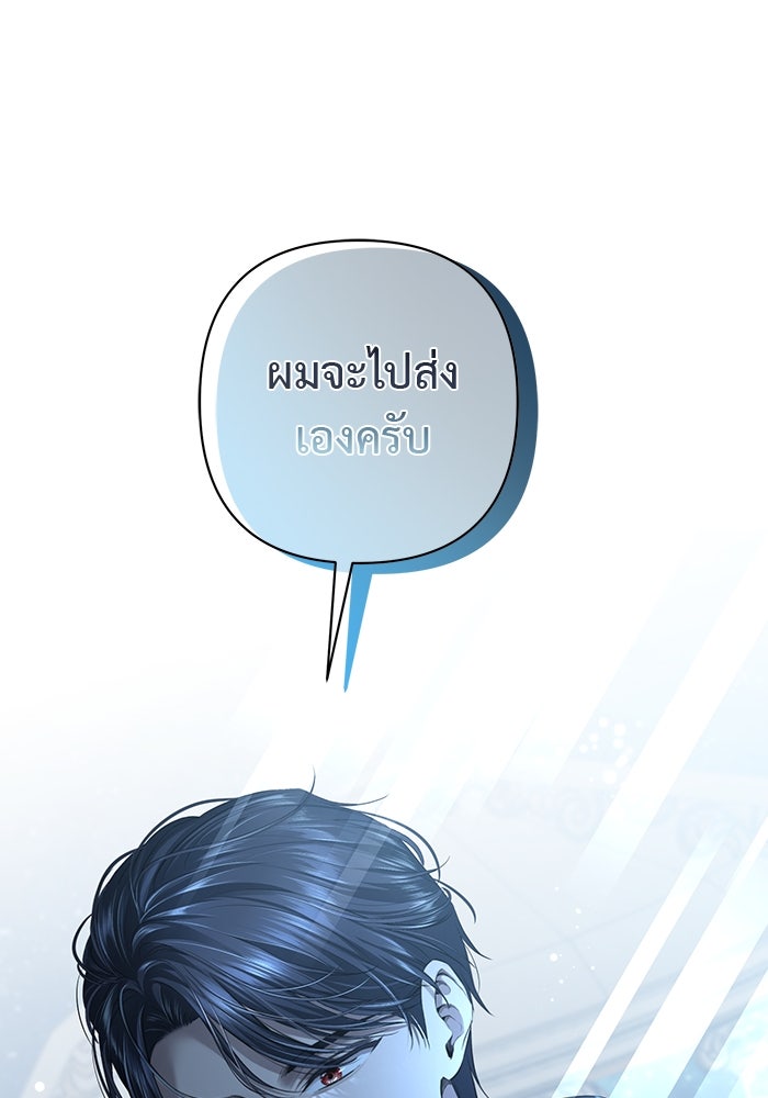 เกมรักด่านสุดท้ายจับนายพระเอก - หน้า 29