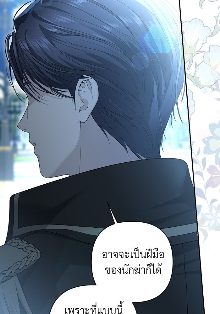 เกมรักด่านสุดท้ายจับนายพระเอก - หน้า 45
