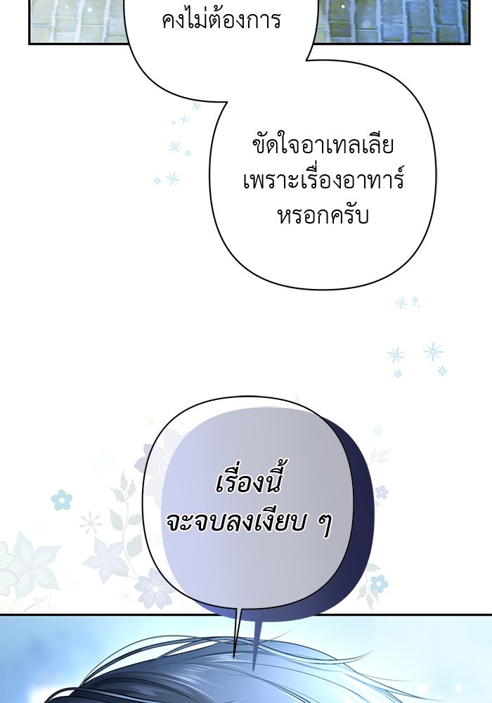 เกมรักด่านสุดท้ายจับนายพระเอก - หน้า 48