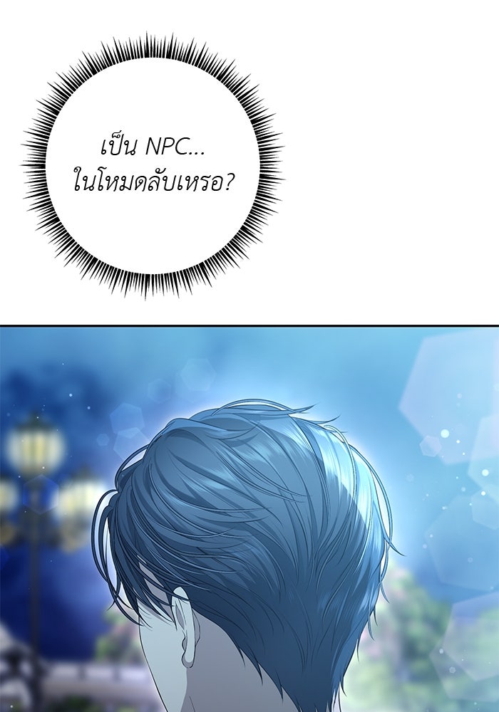 เกมรักด่านสุดท้ายจับนายพระเอก - หน้า 52