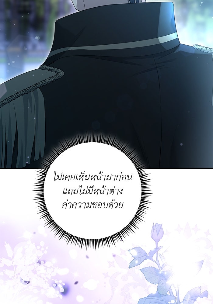 เกมรักด่านสุดท้ายจับนายพระเอก - หน้า 53