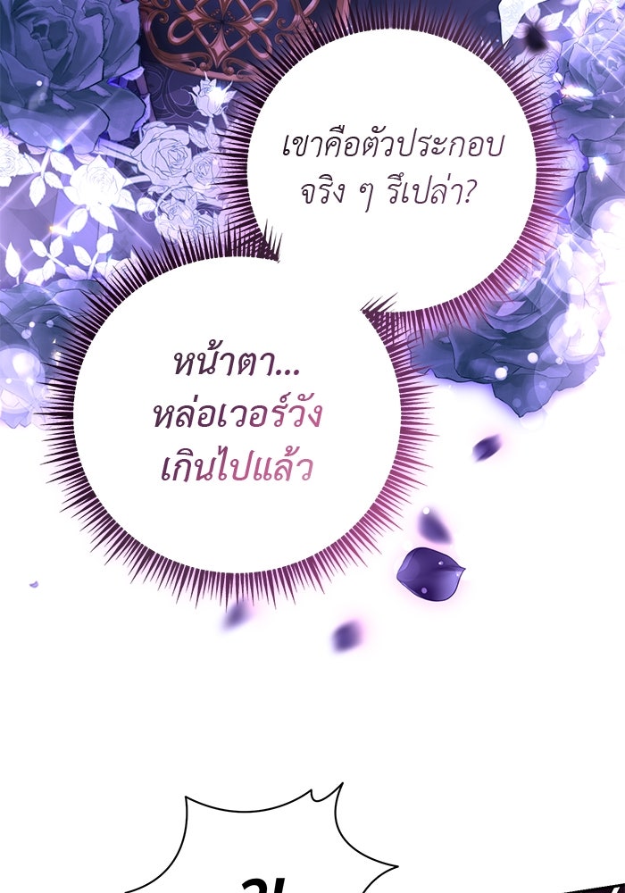 เกมรักด่านสุดท้ายจับนายพระเอก - หน้า 56