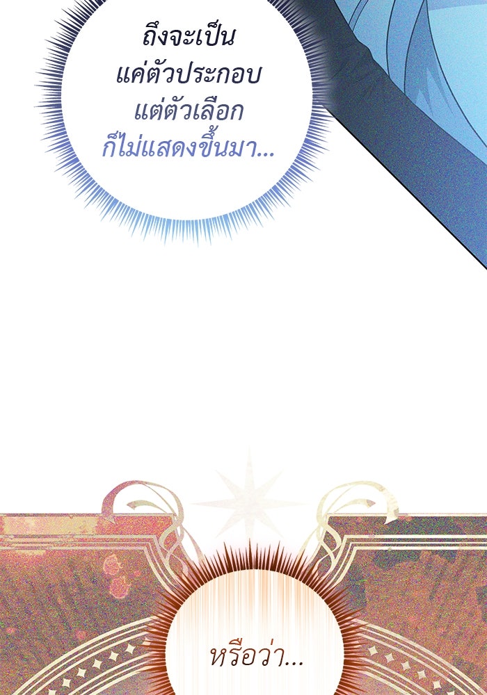 เกมรักด่านสุดท้ายจับนายพระเอก - หน้า 64