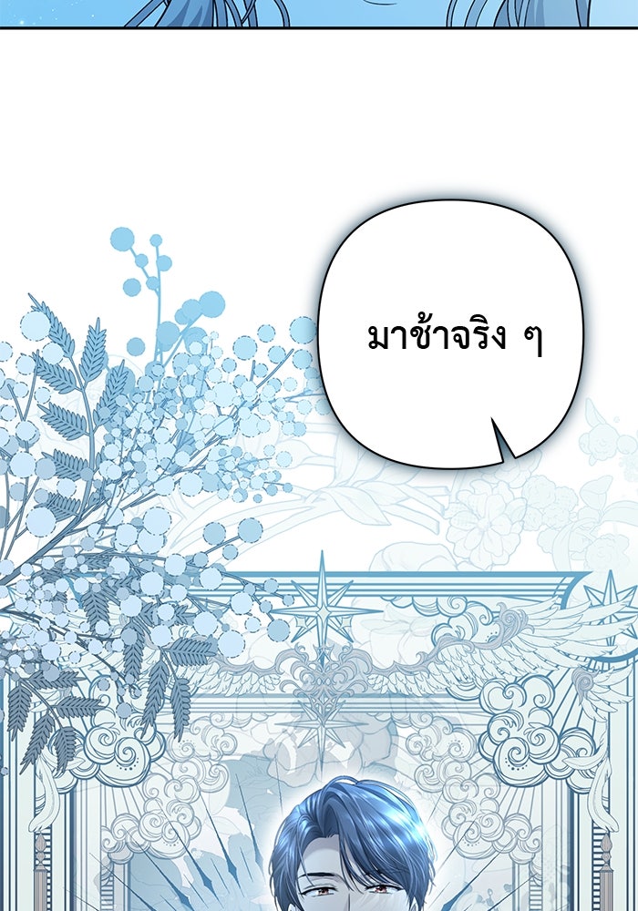 เกมรักด่านสุดท้ายจับนายพระเอก - หน้า 7