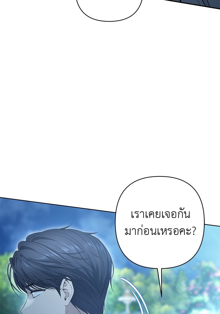 เกมรักด่านสุดท้ายจับนายพระเอก - หน้า 74