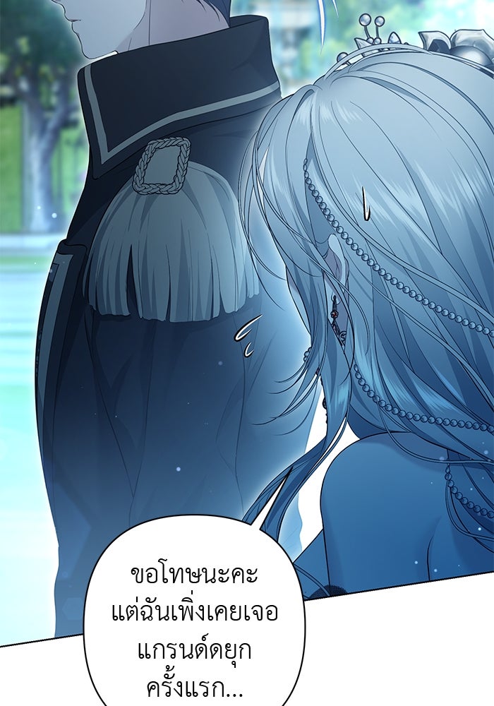 เกมรักด่านสุดท้ายจับนายพระเอก - หน้า 75