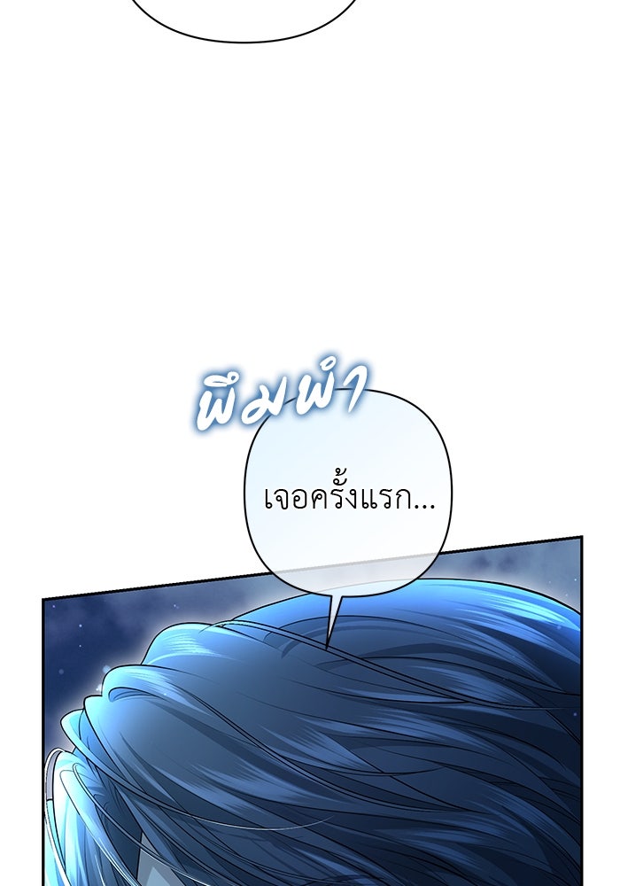 เกมรักด่านสุดท้ายจับนายพระเอก - หน้า 76