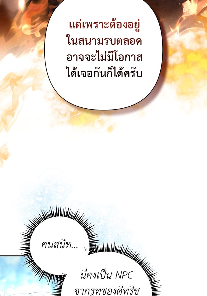 เกมรักด่านสุดท้ายจับนายพระเอก - หน้า 80