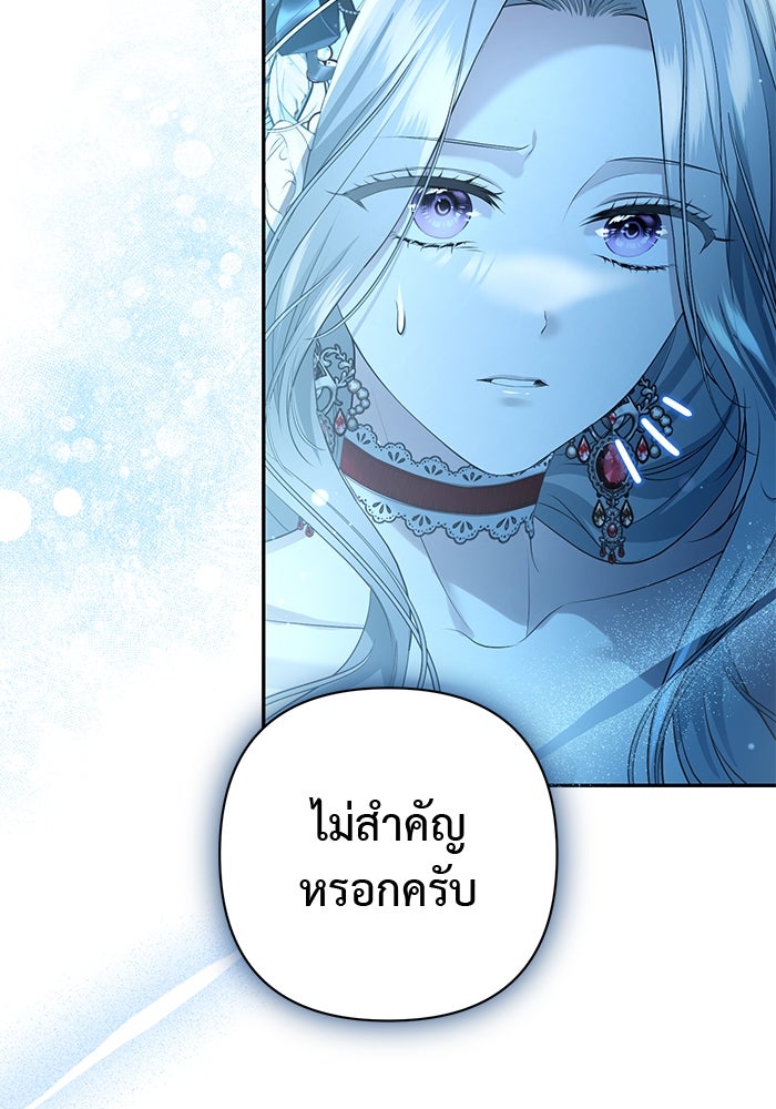 เกมรักด่านสุดท้ายจับนายพระเอก - หน้า 82