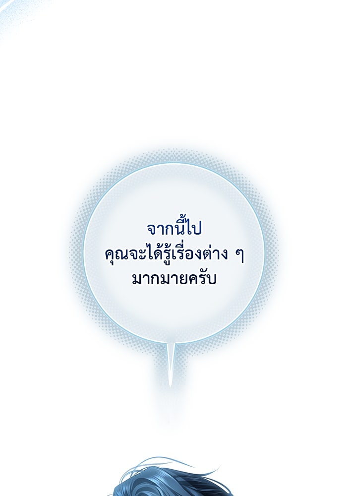 เกมรักด่านสุดท้ายจับนายพระเอก - หน้า 83