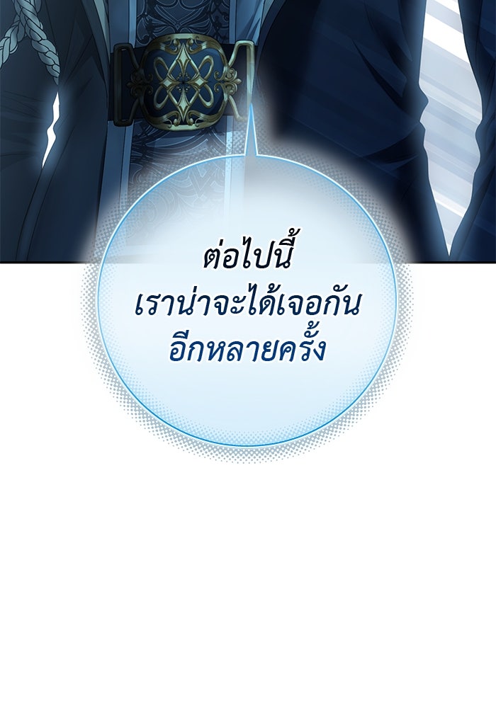 เกมรักด่านสุดท้ายจับนายพระเอก - หน้า 85