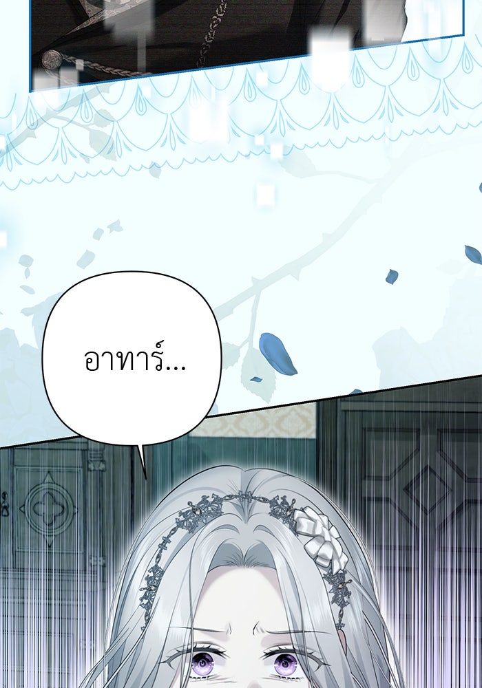 เกมรักด่านสุดท้ายจับนายพระเอก - หน้า 97